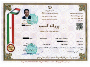 درباره ما 1 پروانه کسب املاک صنعتی