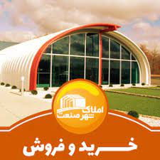 download 1 - املاک شهر صنعت - مرجع معاملات املاک صنعتی