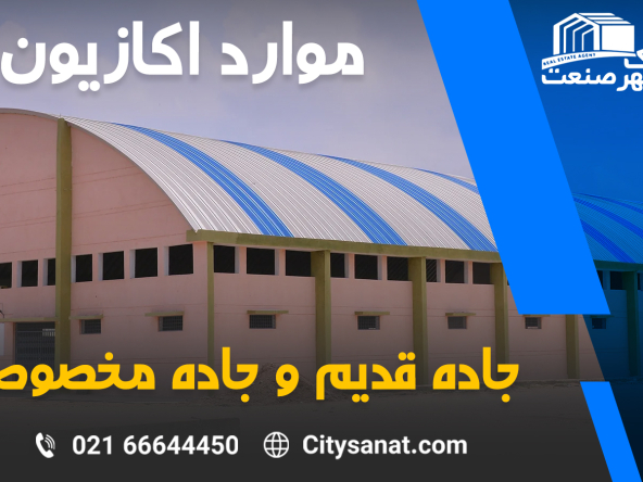 IMG 0925 5 - املاک شهر صنعت - مرجع معاملات املاک صنعتی