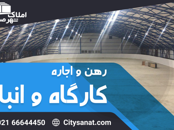 IMG 0928 8 - املاک شهر صنعت - مرجع معاملات املاک صنعتی