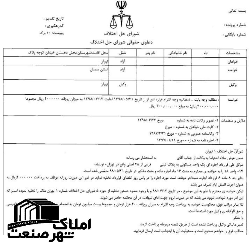 تخلیه ملک اجاره‌ای