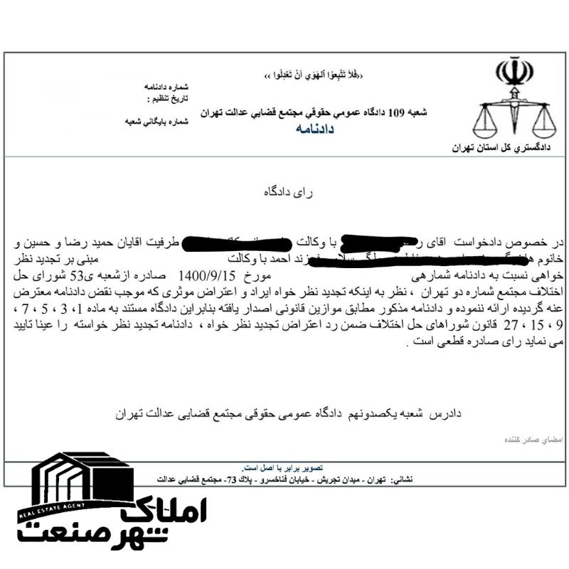 تخلیه ملک اجاره‌ای