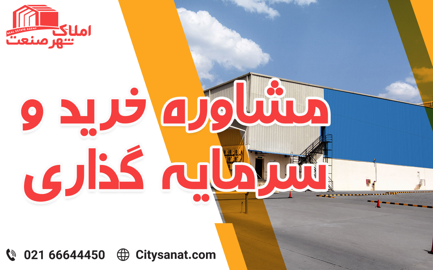 IMG 0922 3 - املاک شهر صنعت - مرجع معاملات املاک صنعتی