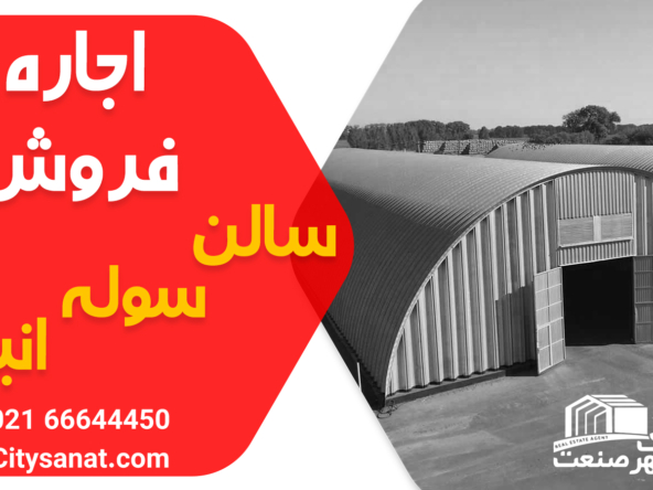 IMG 0927 4 - املاک شهر صنعت - مرجع معاملات املاک صنعتی