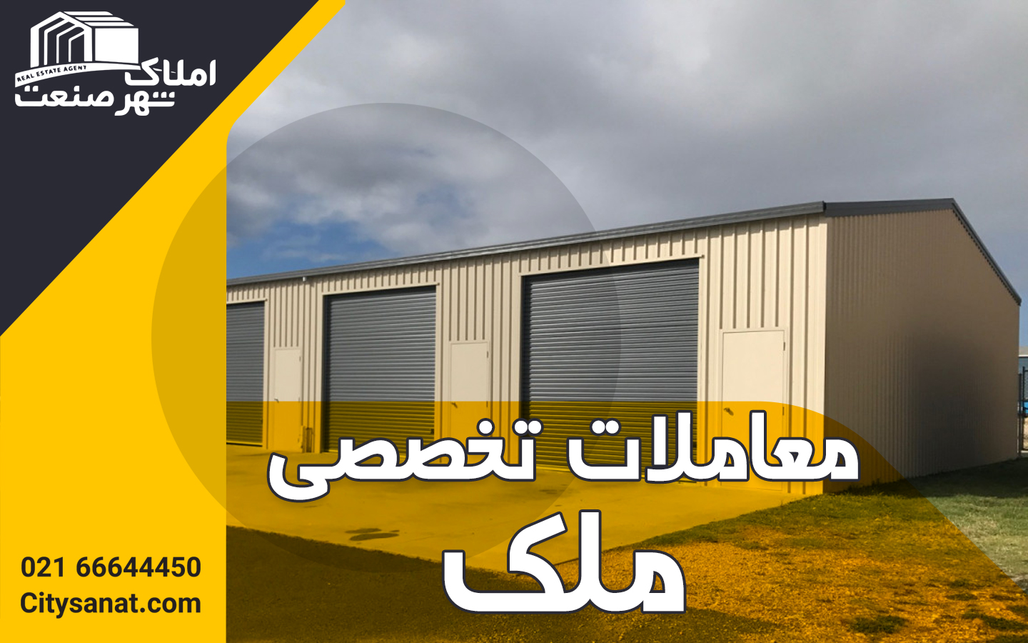 IMG 0923 5 - املاک شهر صنعت - مرجع معاملات املاک صنعتی