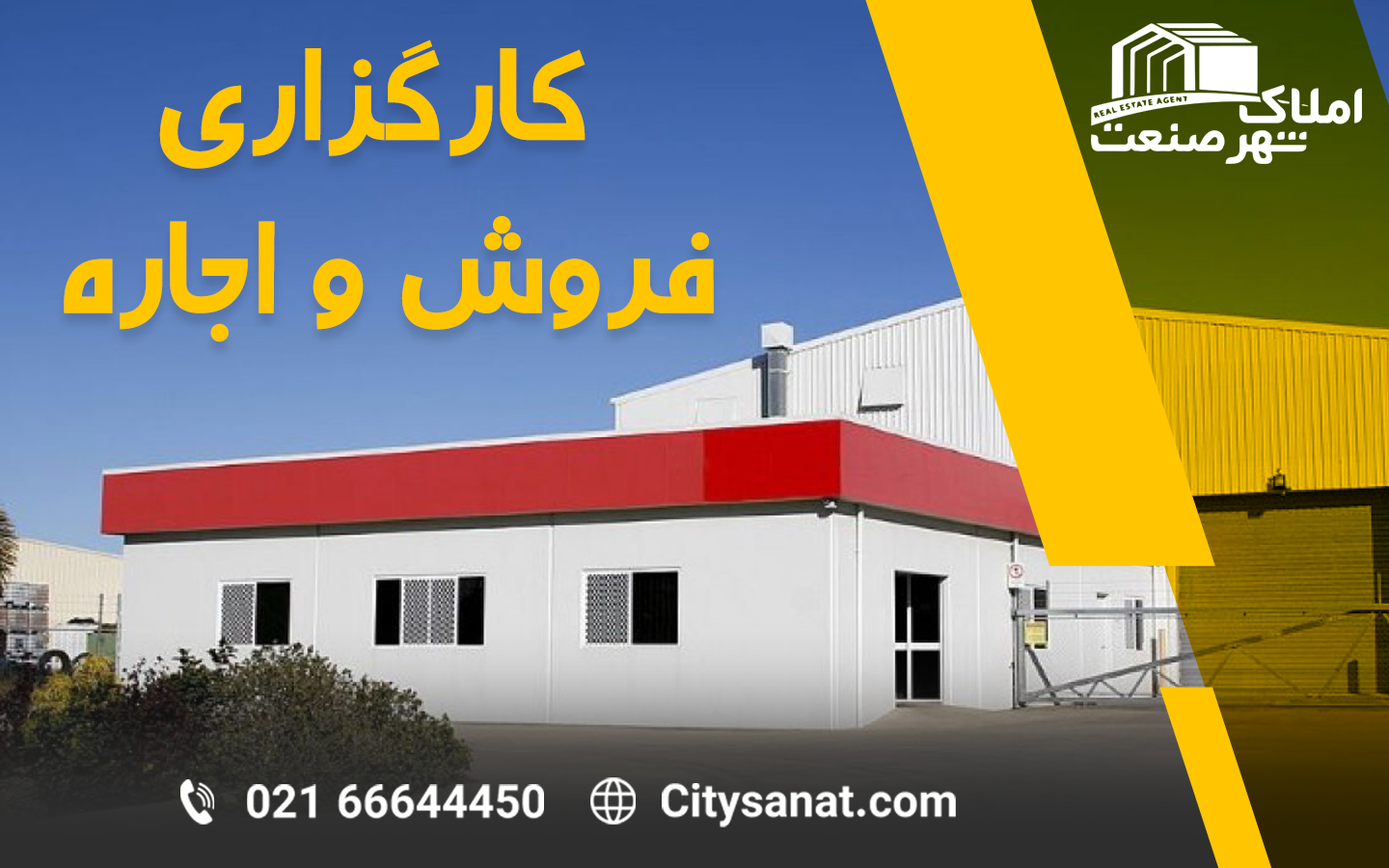 IMG 0921 5 - املاک شهر صنعت - مرجع معاملات املاک صنعتی
