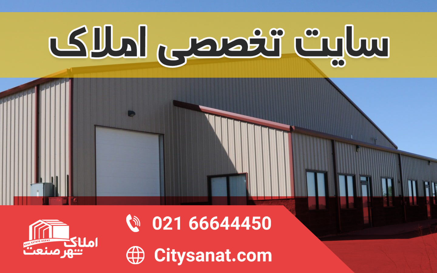 IMG 0929 - املاک شهر صنعت - مرجع معاملات املاک صنعتی