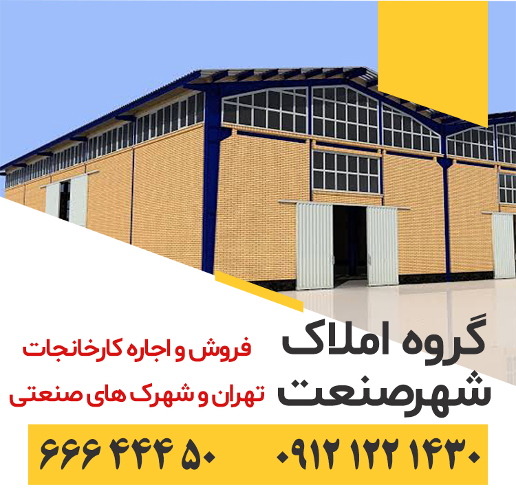 IMG 7469 2 - املاک شهر صنعت - مرجع معاملات املاک صنعتی