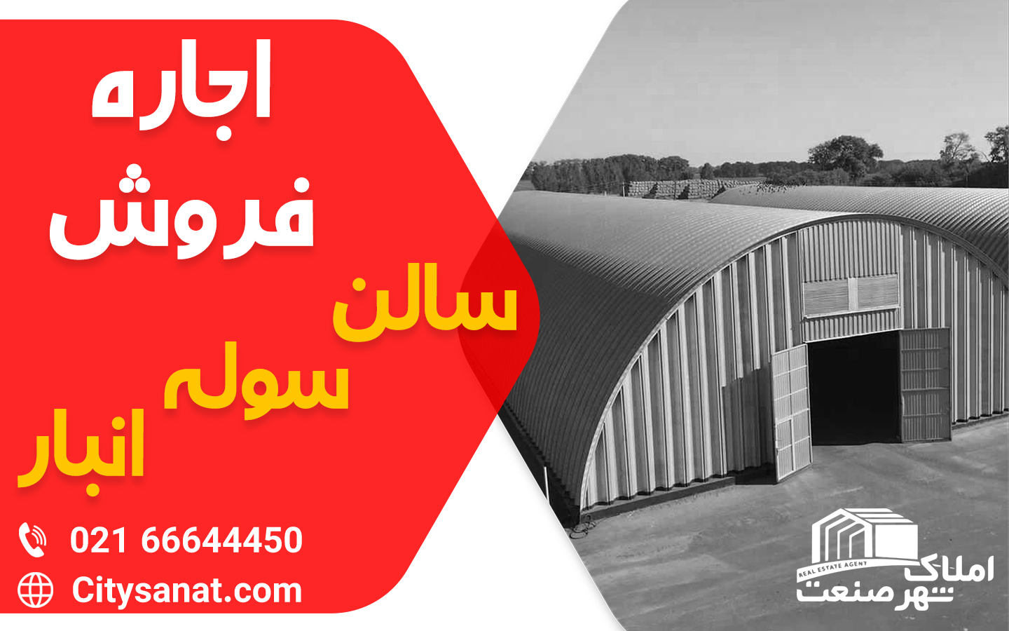 IMG 0927 1 - املاک شهر صنعت - مرجع معاملات املاک صنعتی