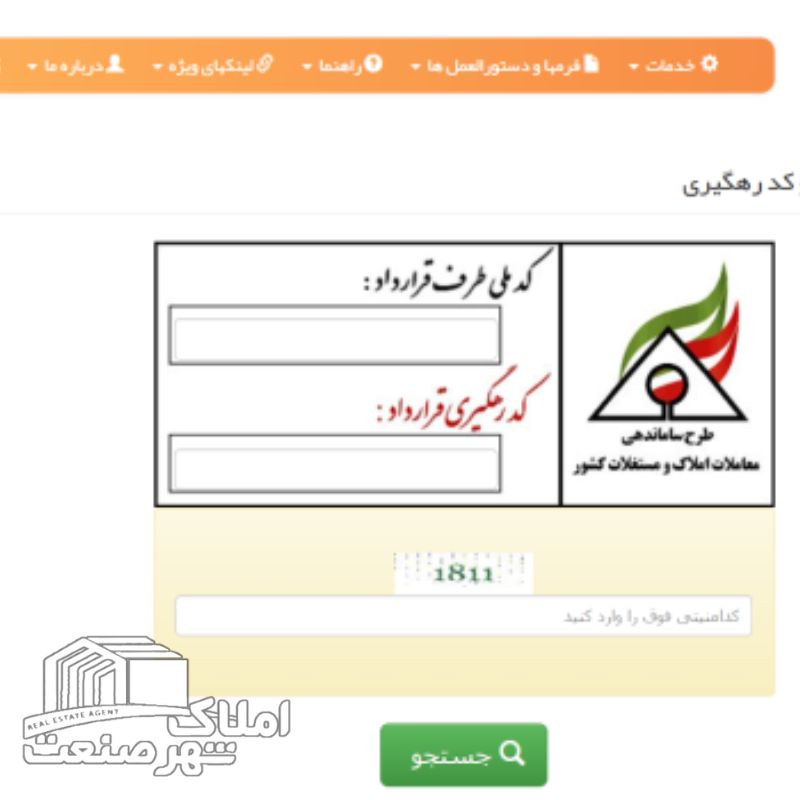 آیا اجاره نامه بدون کد رهگیری اعتبار دارد؟ 3 - املاک شهر صنعت - مرجع معاملات املاک صنعتی