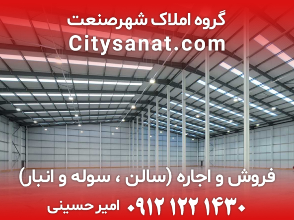 IMG 7471 5 - املاک شهر صنعت - مرجع معاملات املاک صنعتی